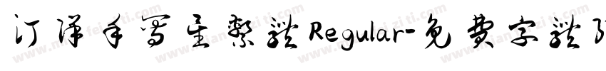 汀洋手写星系体 Regular字体转换
